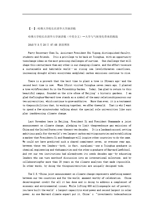 哈佛大学校长演讲范文