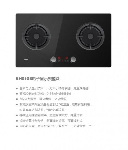 华帝上市新品卖点