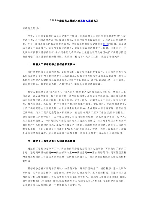 2015年第一季度入党思想报告