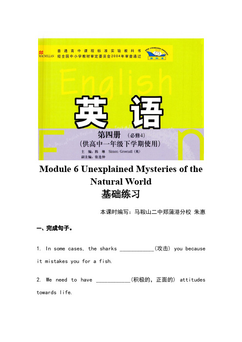 【基础练习】Module-6(英语外研必修四)