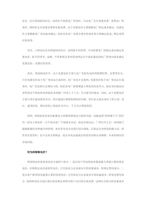 两部制电价好处