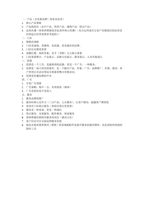 地板经营的五大核心要素