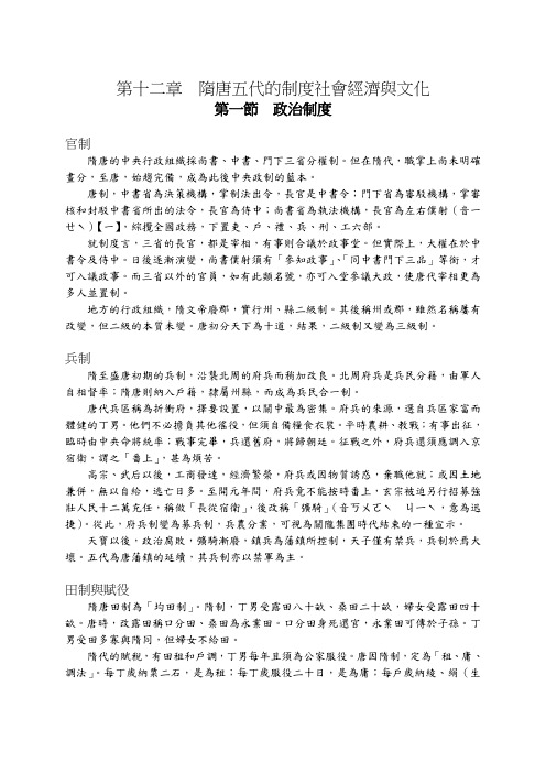 隋唐五代的制度社会经济与文化