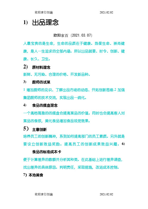 出品理念之欧阳家百创编