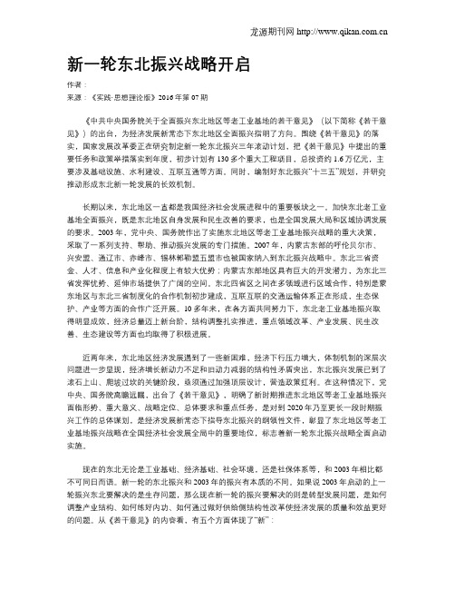 新一轮东北振兴战略开启