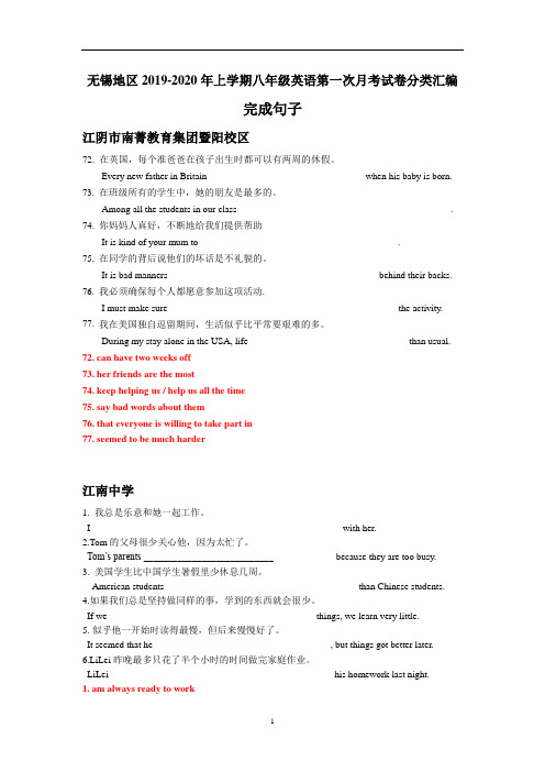 江苏省无锡地区上学期八年级英语试卷分类汇编：完成句子(含答案)