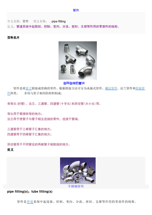 管件的基本知识