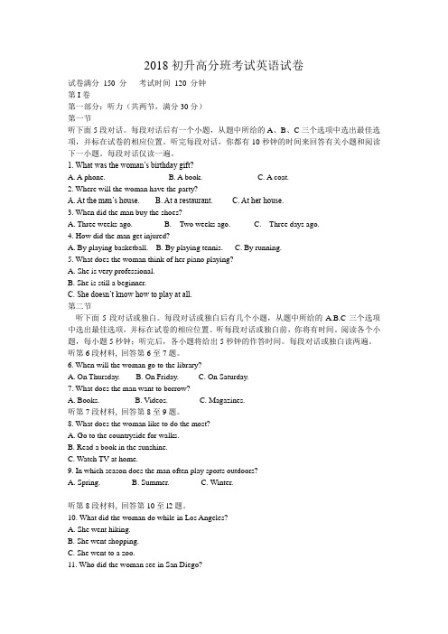 2018初升高分班考试英语试卷