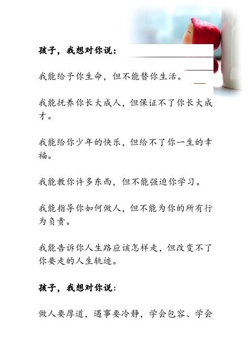 孩子,我想对你说