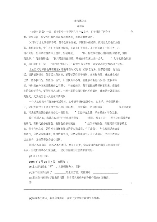《孝乃德之本》阅读练习及答案解析