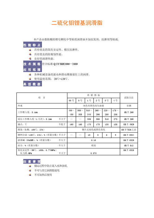 二硫化钼锂基润滑脂