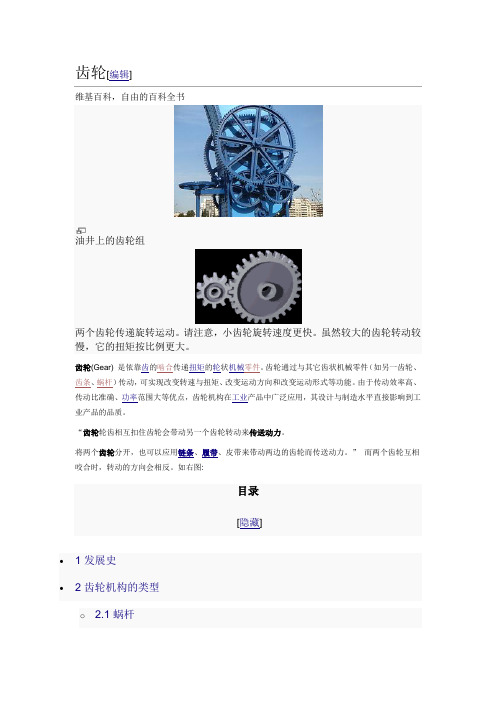 齿轮