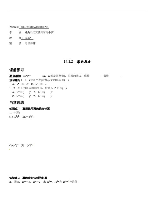 八年级数学上册《14.1.2幂的乘方》同步练习含答案