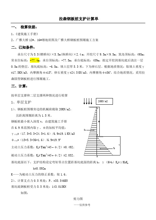 拉森钢板桩围堰支护计算说明