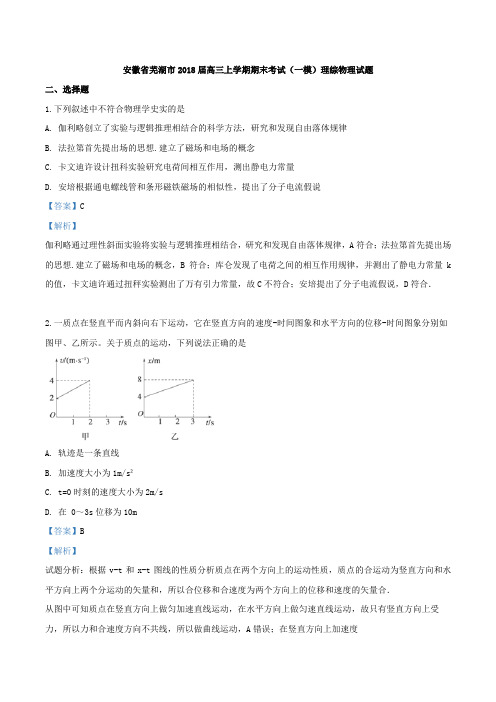 安徽省芜湖市2018届高三上学期期末考试(一模)理科综合物理试题