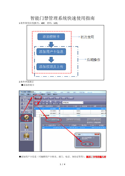 智能门禁管理系统使用说明书