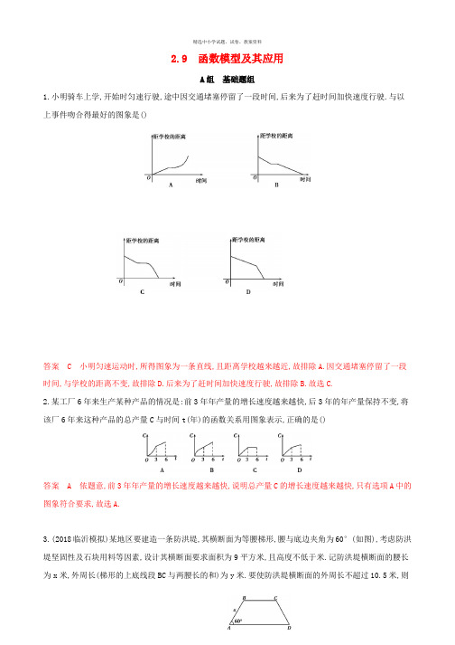 浙江专用2020版高考数学大一轮复习课时112.9函数模型及其应用夯基提能作业