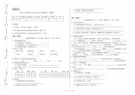 黑龙江省2019年小升初语文过关检测试卷附解析