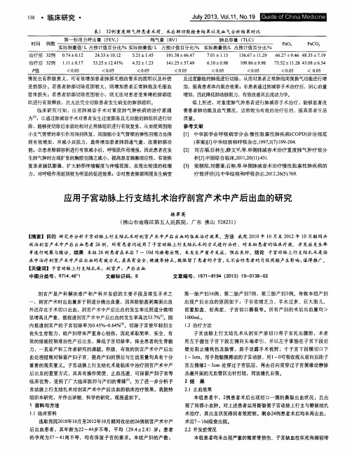 应用子宫动脉上行支结扎术治疗剖宫产术中产后出血的研究