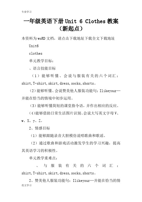 【教育学习文章】一年级英语下册Unit 6 Clothes教案(新起点)