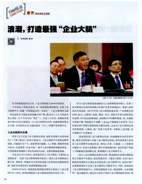 浪潮,打造最强“企业大脑”
