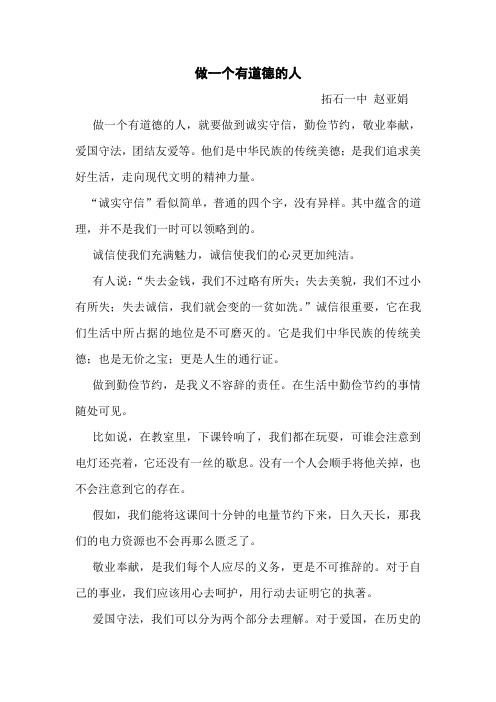 做一个有道德的人