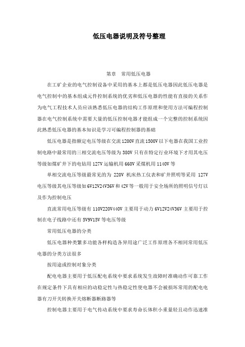 低压电器说明及符号整理