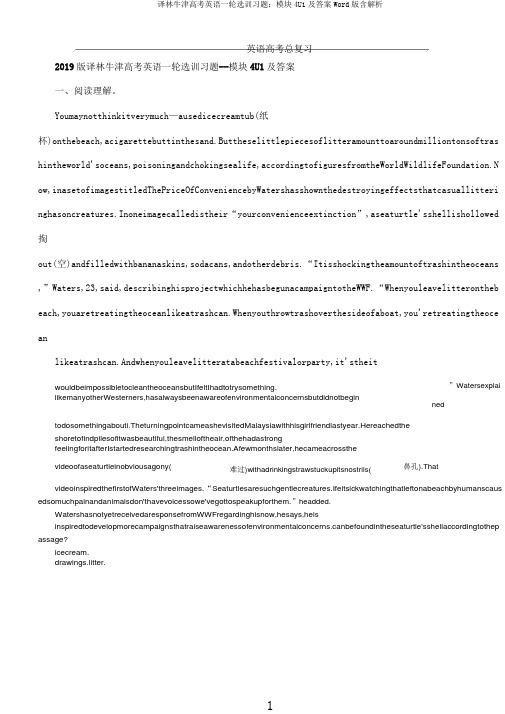 译林牛津高考英语一轮选训习题模块4U1及Word版含解析