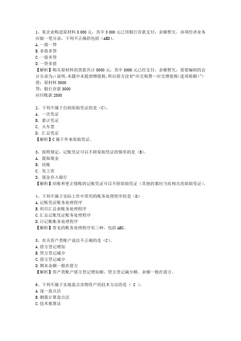 2014广西壮族自治区会计证理论考试试题及答案