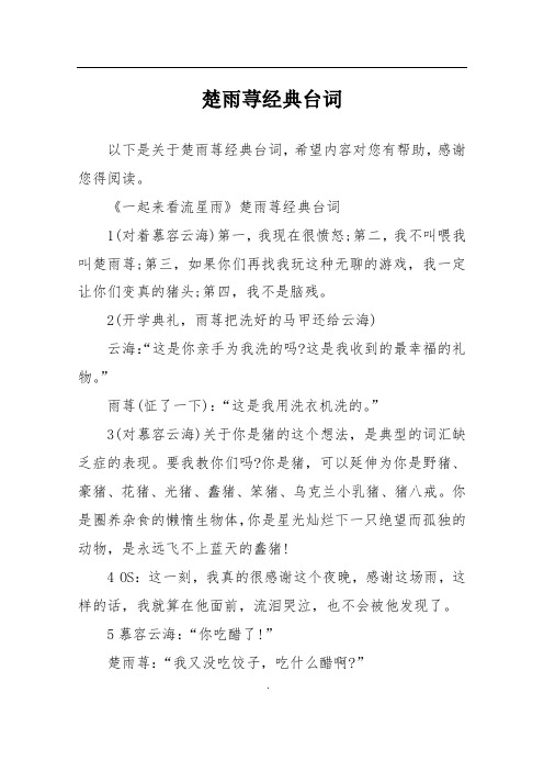 楚雨荨经典台词