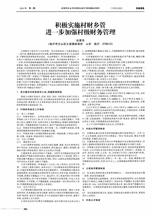 积极实施村财乡管进一步加强村级财务管理