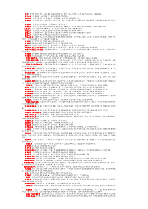 合同法名词