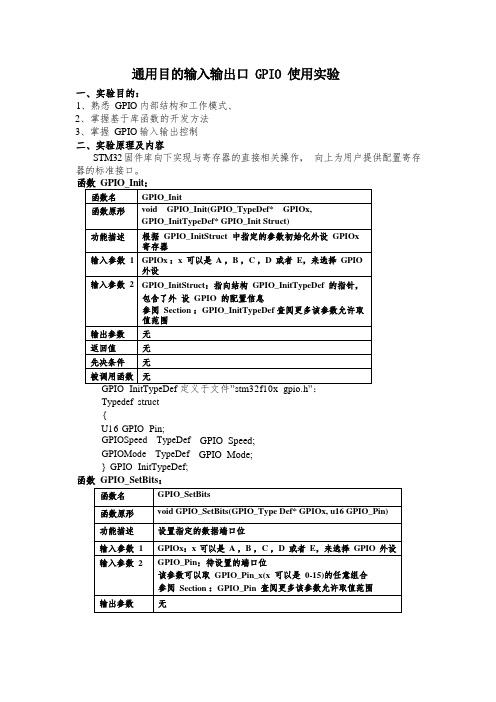 《嵌入式系统原理及应用》实验---通用目的输入输出口 GPIO 使用实验