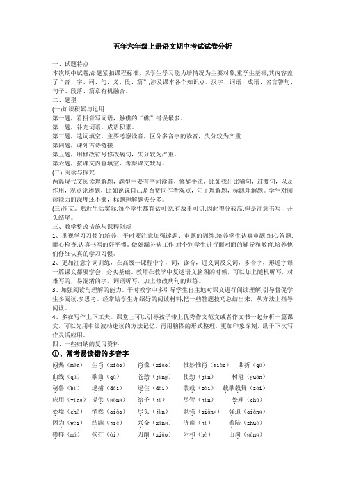五六年级语文试卷分析