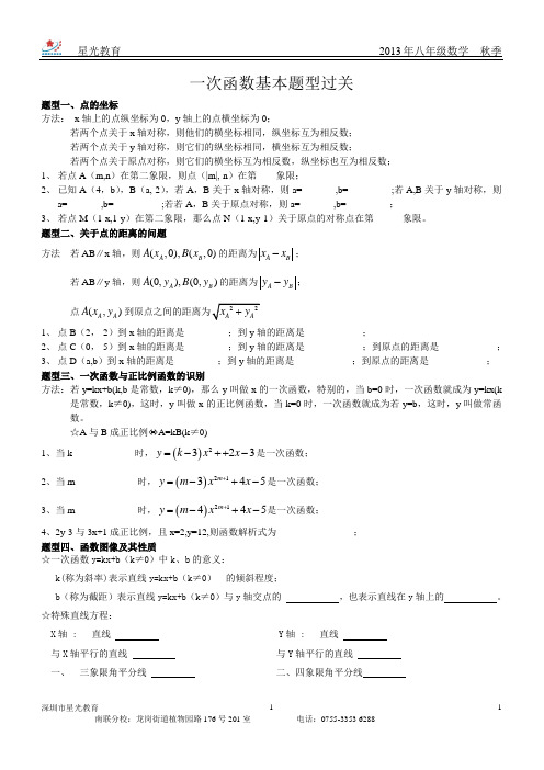 一次函数知识点过关练习