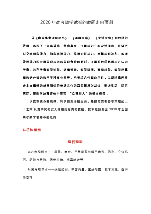 2020年高考数学试卷的命题走向预测