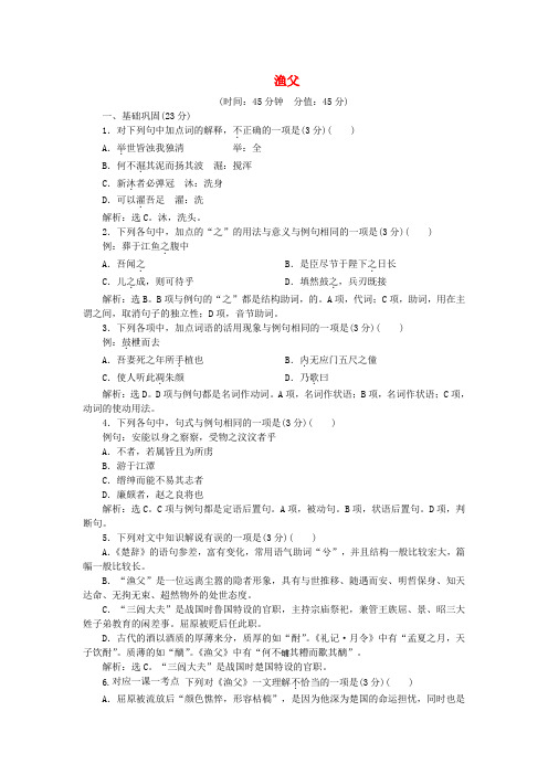 高中语文第三单元第11课渔父练习含解析苏教版必修5