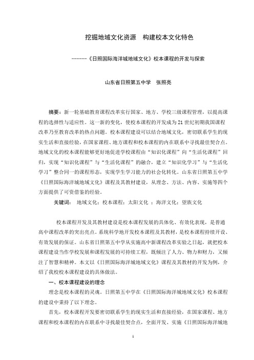 挖掘地域文化资源  构建校本文化特色