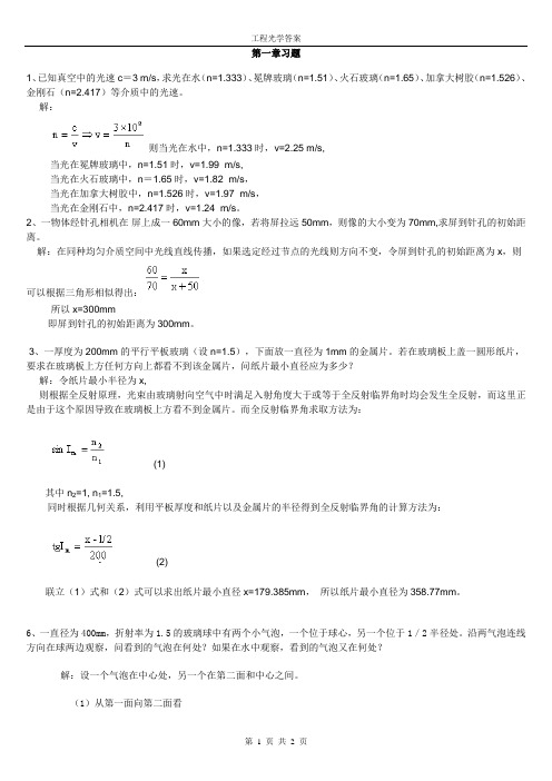 工程光学_郁道银_光学习题解答