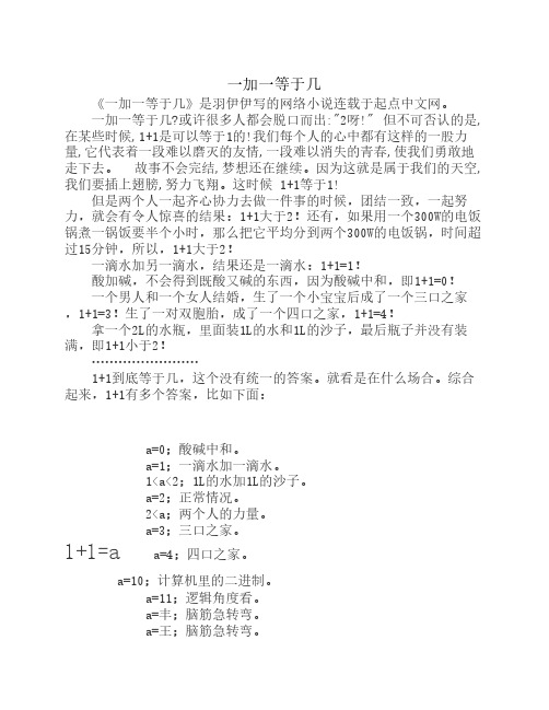 一加一等于几？？