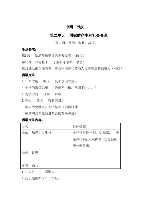 2011中考历史复习资料(中国古代+近代)38页