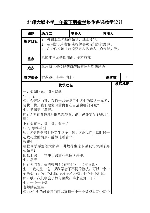 北师大版数学一年级下册《练习二》教学设计