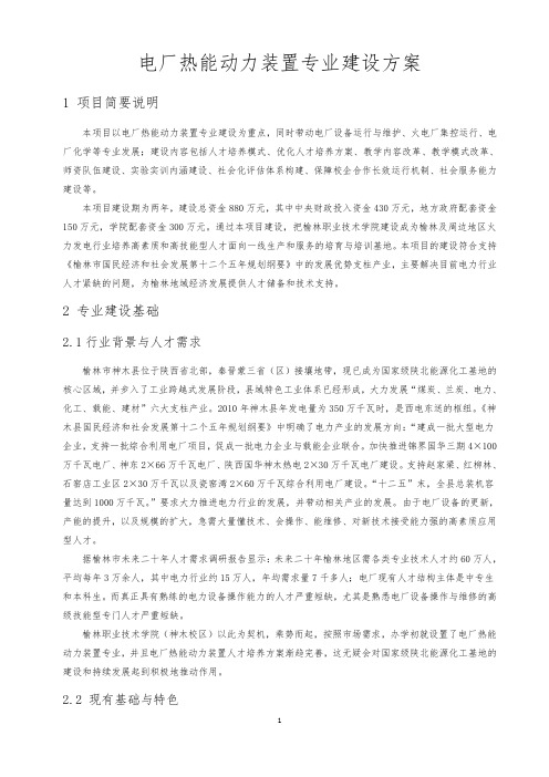 重点专业建设方案