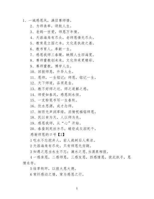 教书育人践于行,感恩我师始于心!毕业季感谢师恩的口号请收好~