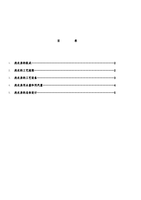 洗衣房设计方案-secret