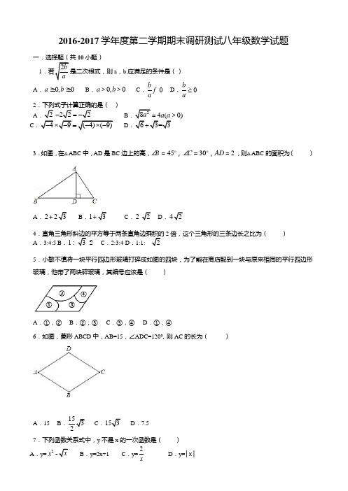 2016-2017学年湖北省武汉市蔡甸区八年级下学期期末试卷(Word)