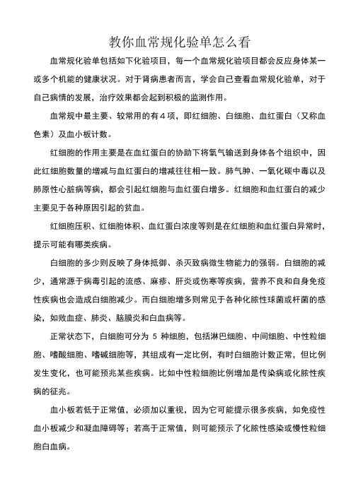 教你血常规化验单怎么看