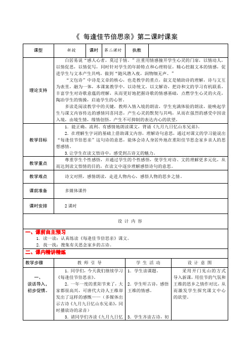3上23《每逢佳节倍思亲》第二课时课案