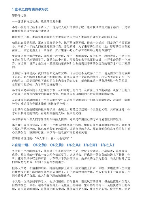 冬之韵朗诵稿件
