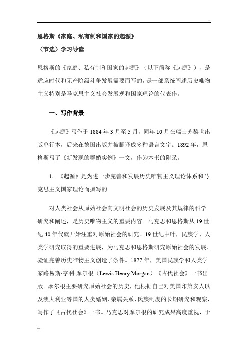 恩格斯 家庭 私有制和国家的起源